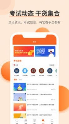 希赛经济师考试题库截图5