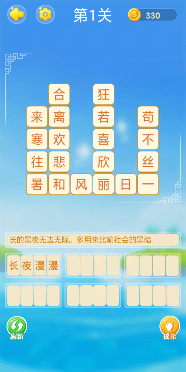 成语高手大作战截图2