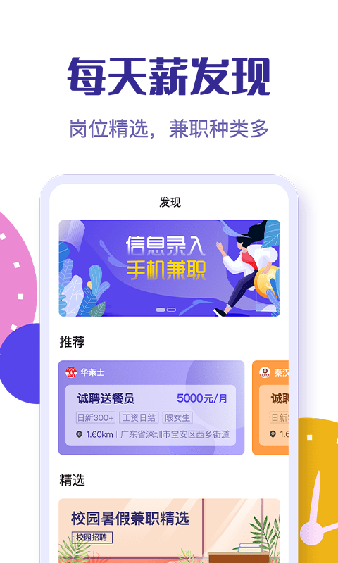 每天赚兼职截图2