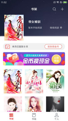 爽读免费小说截图3