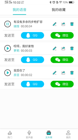 如意变声器截图3