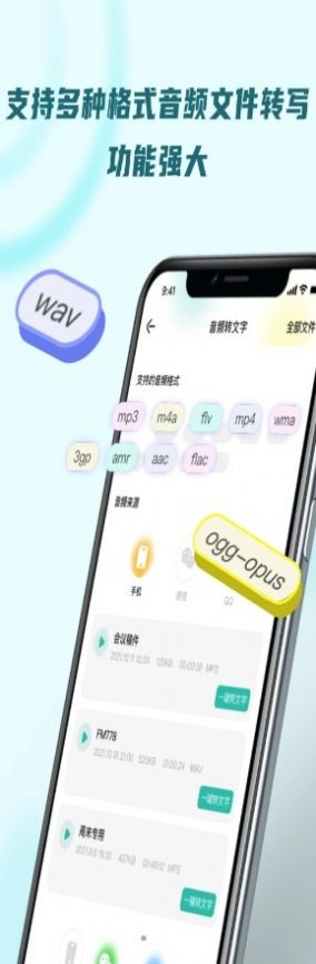 录音转文字器截图4