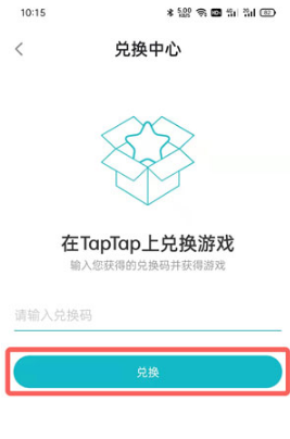 taptap如何兑换游戏