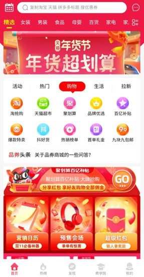 品券截图5