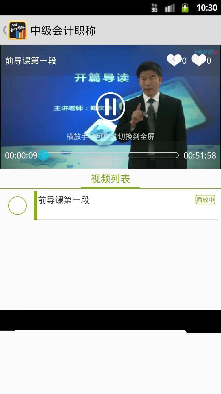 中级会计职称题库截图3