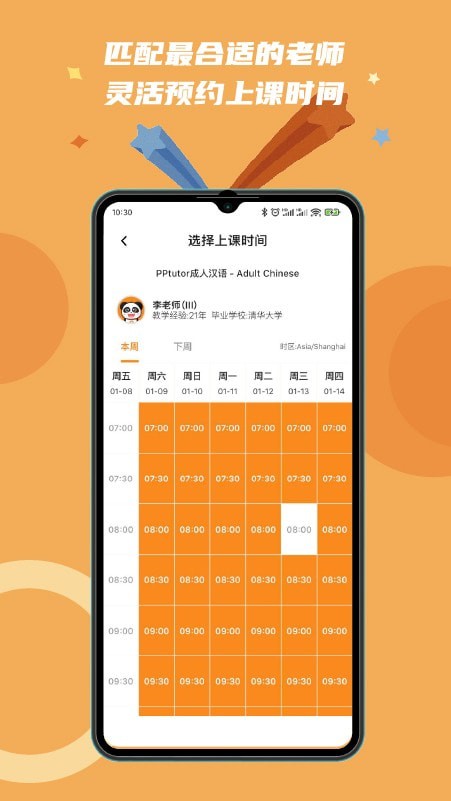 PPtutor中文网课截图3