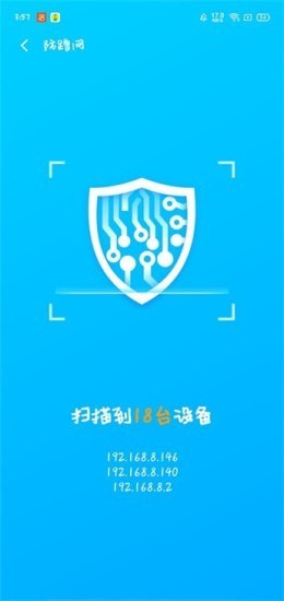 WiFi伴侣5G版截图4