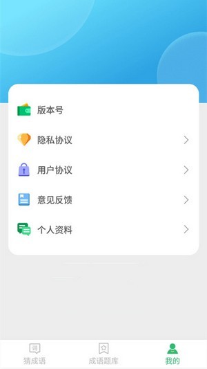 来玩猜成语截图2