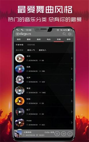 清风DJ音乐网安卓版截图2