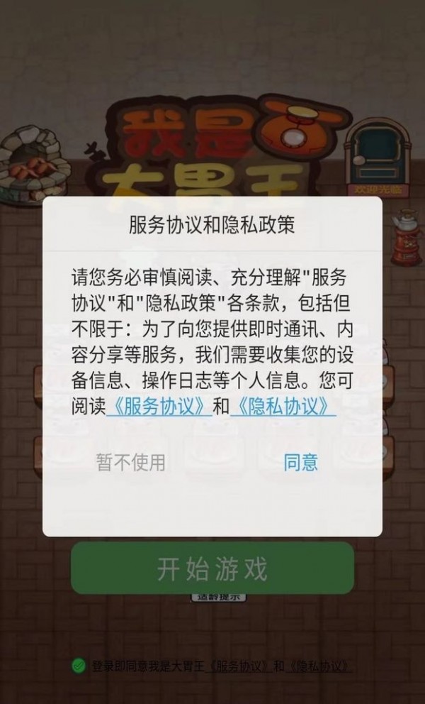 我是大胃王截图3