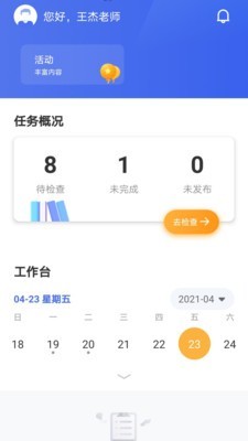 群阅书声教师端截图2