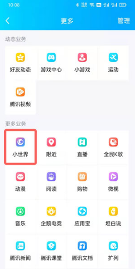 QQ小世界在什么地方打开