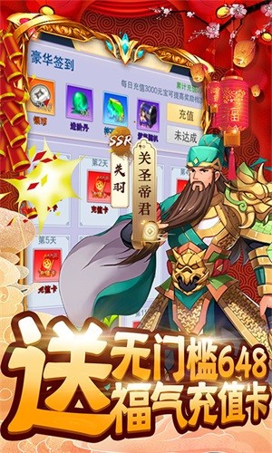 新三国魂内购版截图3