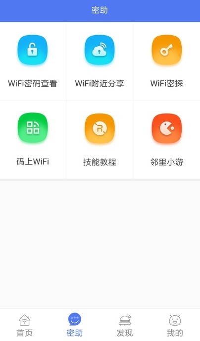 指连WiFi截图2