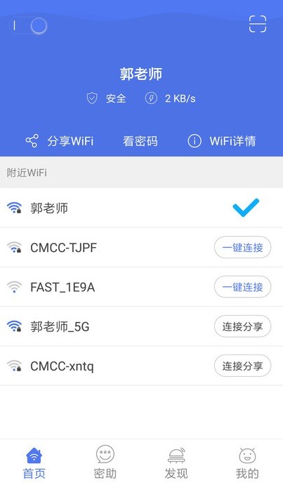 指连WiFi截图3