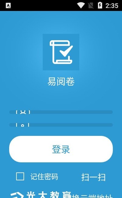 光大阅卷系统截图3