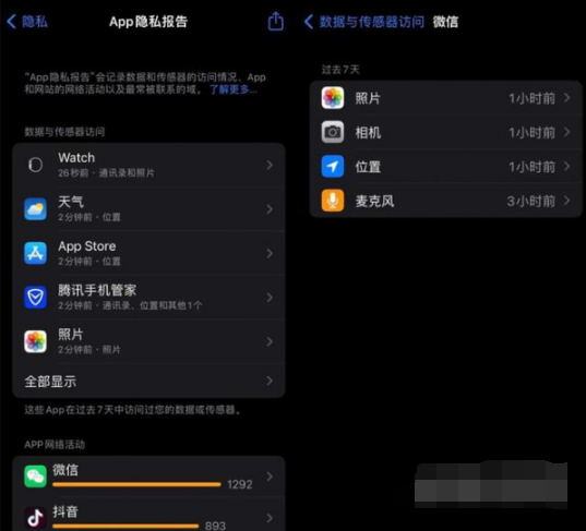 iOS15在什么地方查看应用隐私报告