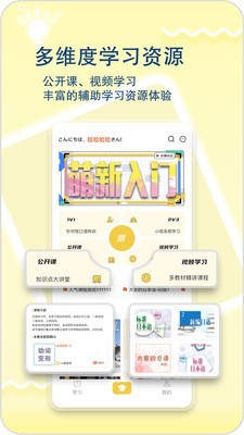 日语特训社截图4