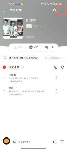 网易云音乐在什么地方关掉歌单共享