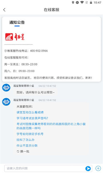 昌吉学习网截图3