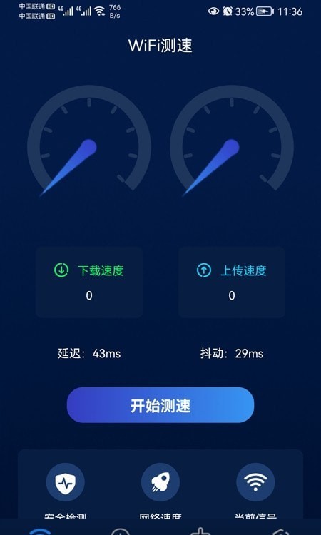 智能无线WiFi助手截图2