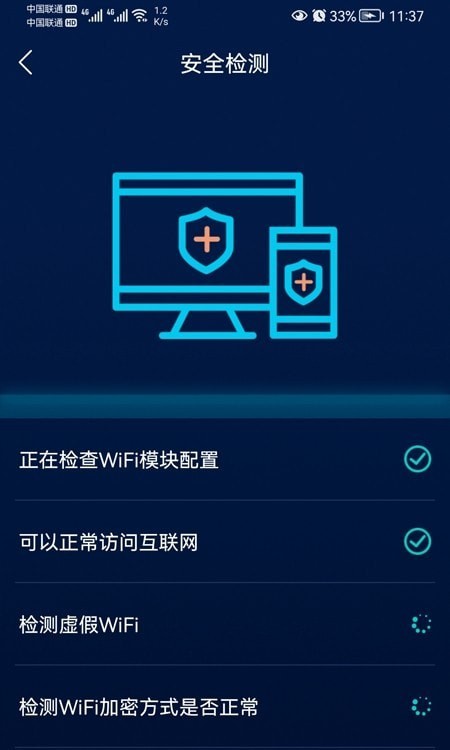 智能无线WiFi助手截图3