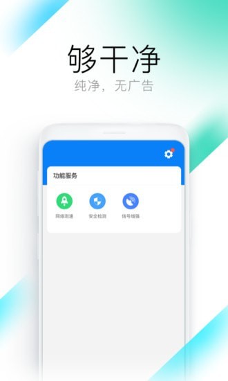 钥匙WiFi管家截图2