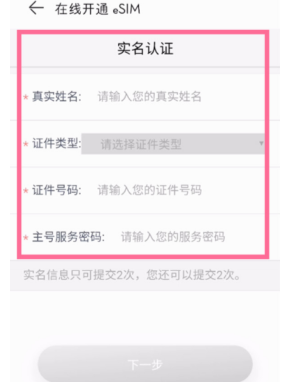 华为手表如何开通eSIM