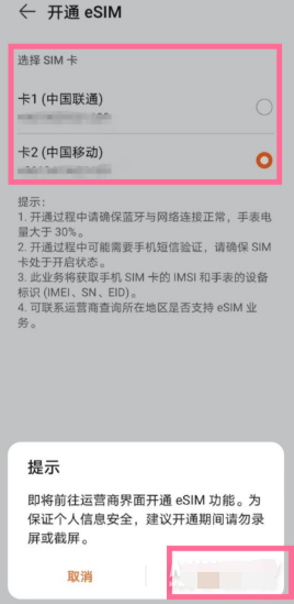 华为手表如何开通eSIM