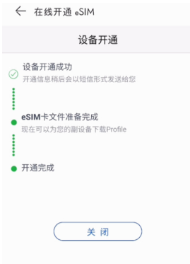 华为手表如何开通eSIM