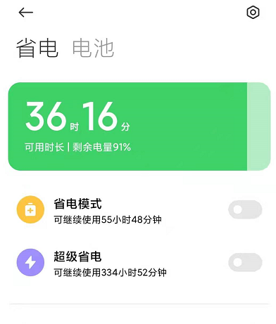 小米11Pro超级省电模式如何开启