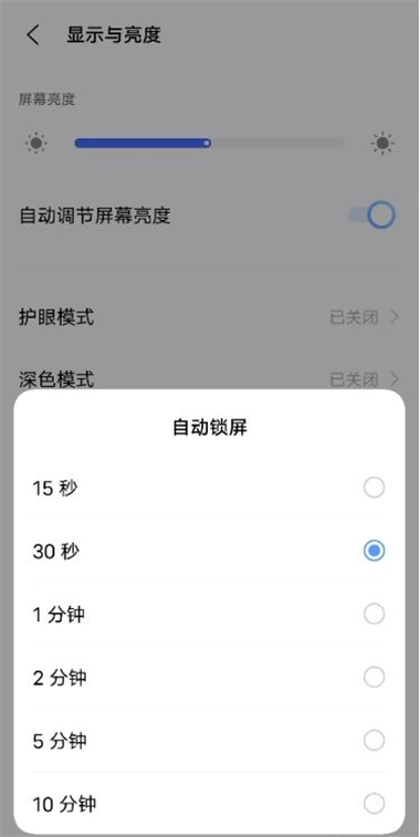 iqooz3自动锁屏时间如何更改