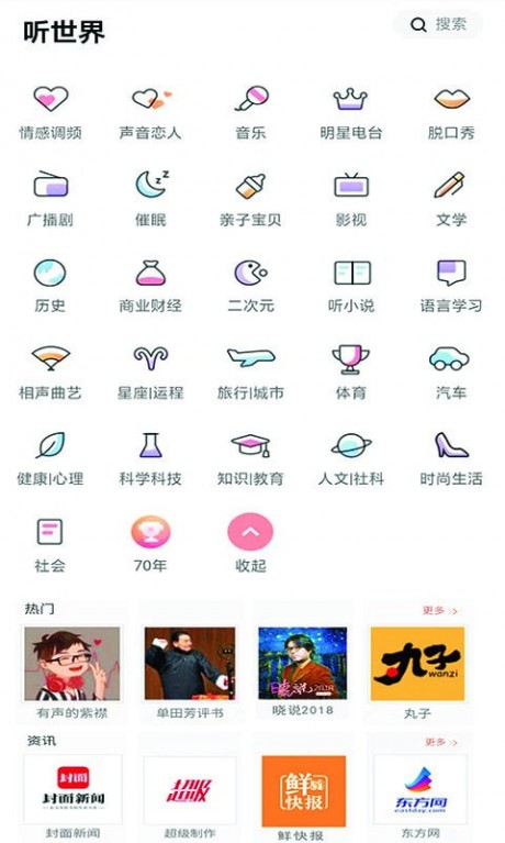 全本小说听书大全截图4