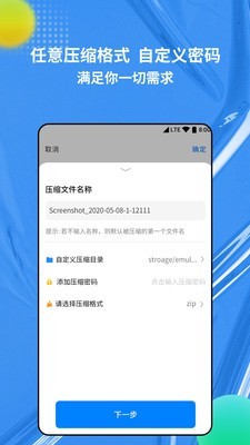 rar解压缩专家截图3