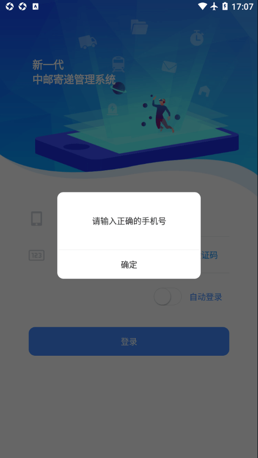 中邮寄递管理UAT截图3