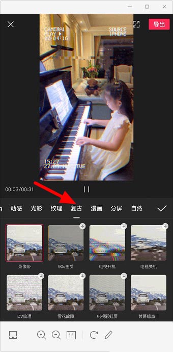 剪映视频如何添加复古特效
