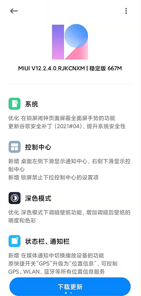 小米11ultra如何升级更新miui12.5