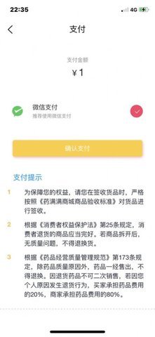 药满满商城截图4