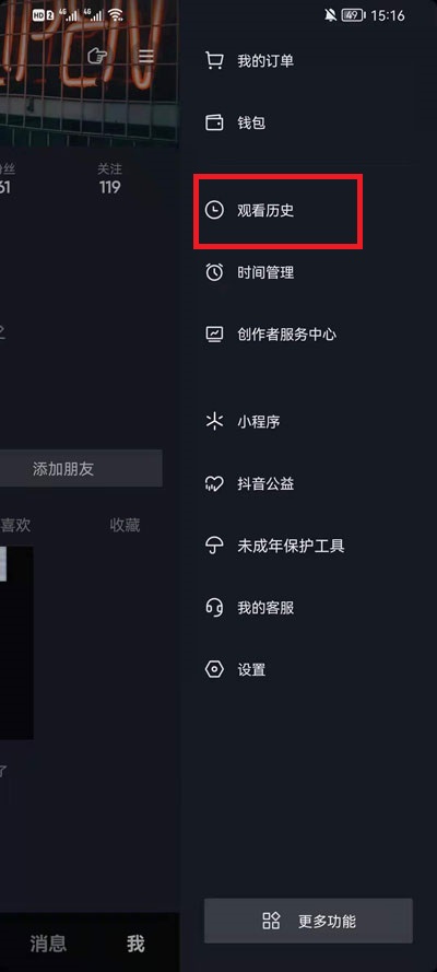 抖音观看历史记录如何删除