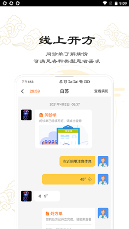 串雅医生截图3