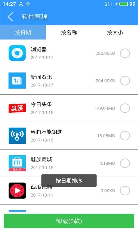 极速清理截图3