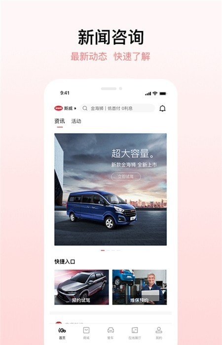 鑫源汽车iGo截图2