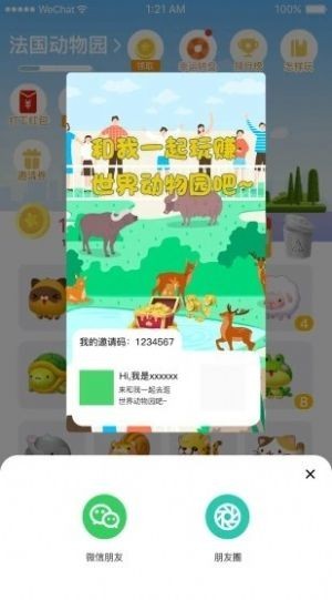 奇妙动物公园截图2