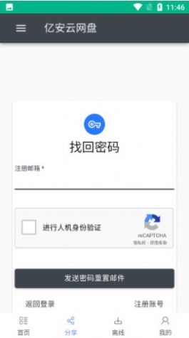 亿安云网盘截图4