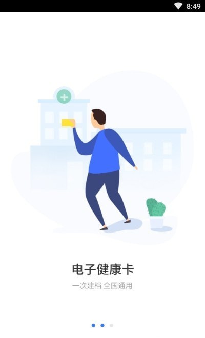 健康新区截图2