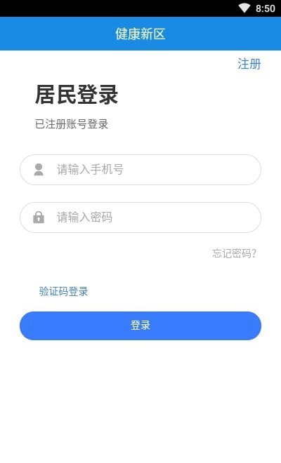 健康新区截图4