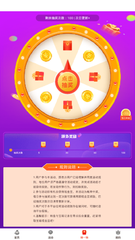 走路点金截图4