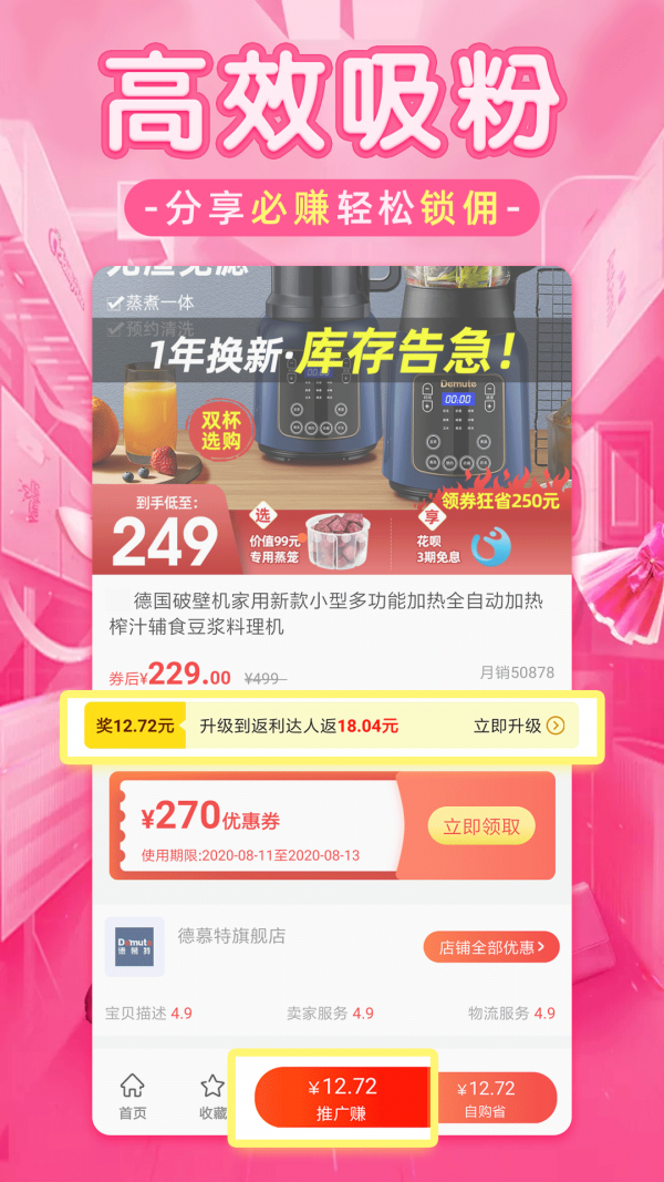 淘优品返利截图5