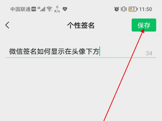 微信签名怎么显示在头像下方
