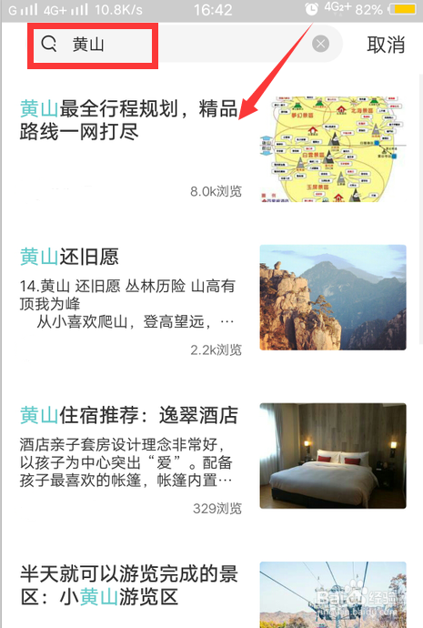 去哪儿旅行在什么地方查找旅游攻略